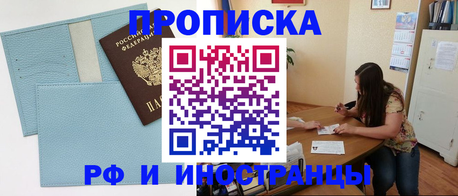 временная прописка в Кстово